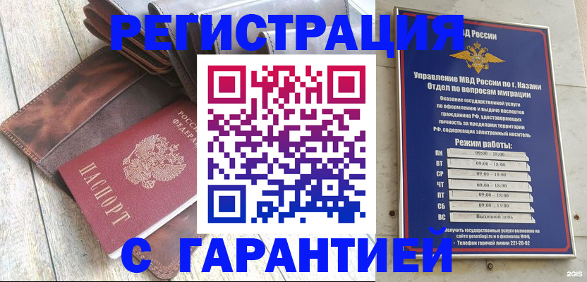 прописка для работы в Махачкале